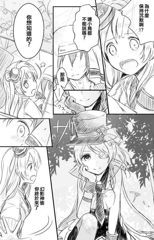🍔LoveLive 绘海&绘鸟 第5页