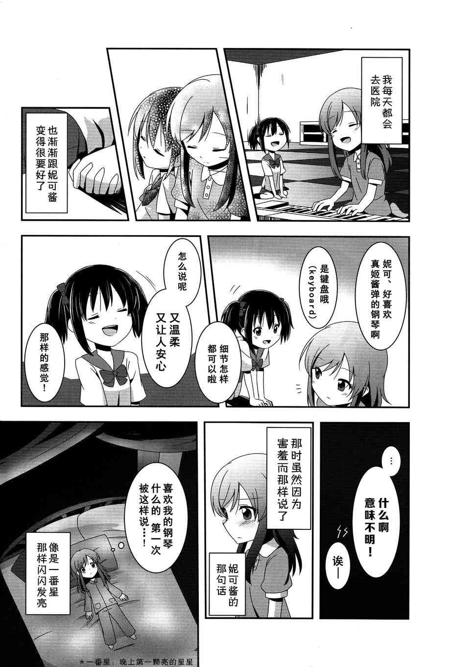 🍔LoveLive My Idol，My Star 第12页