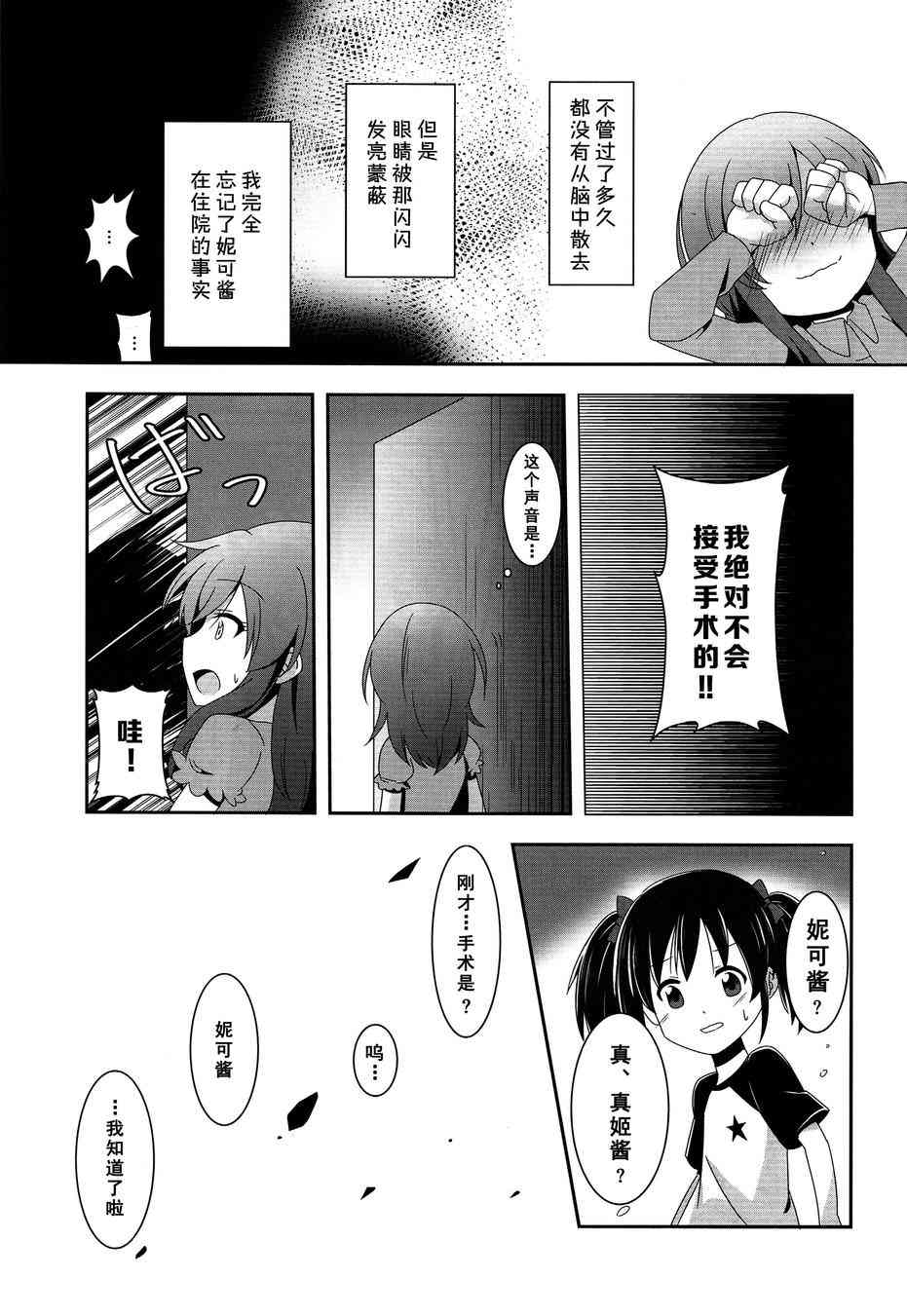🍔LoveLive My Idol，My Star 第13页
