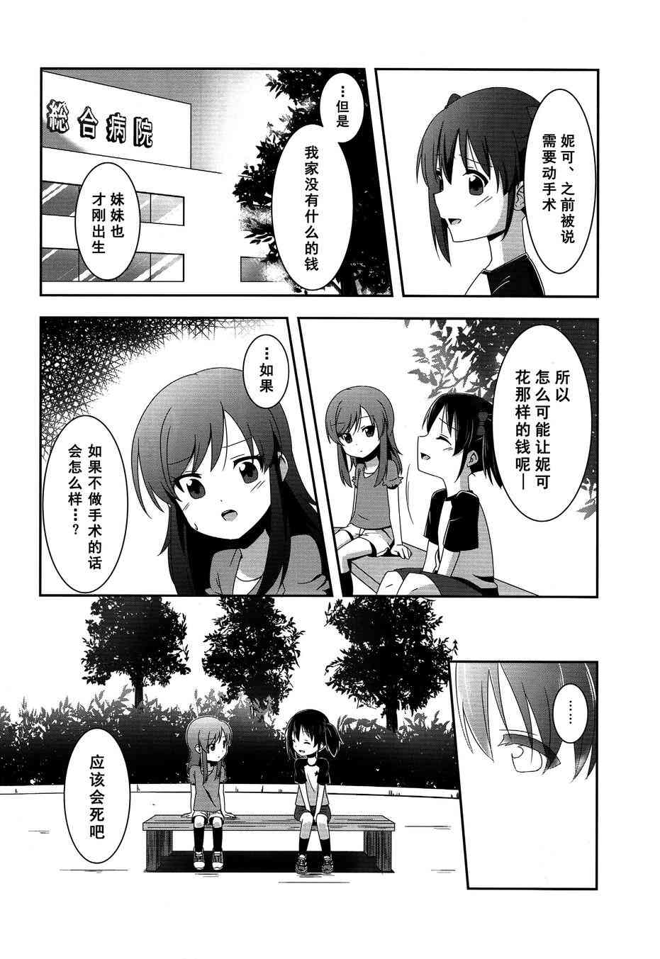 🍔LoveLive My Idol，My Star 第14页