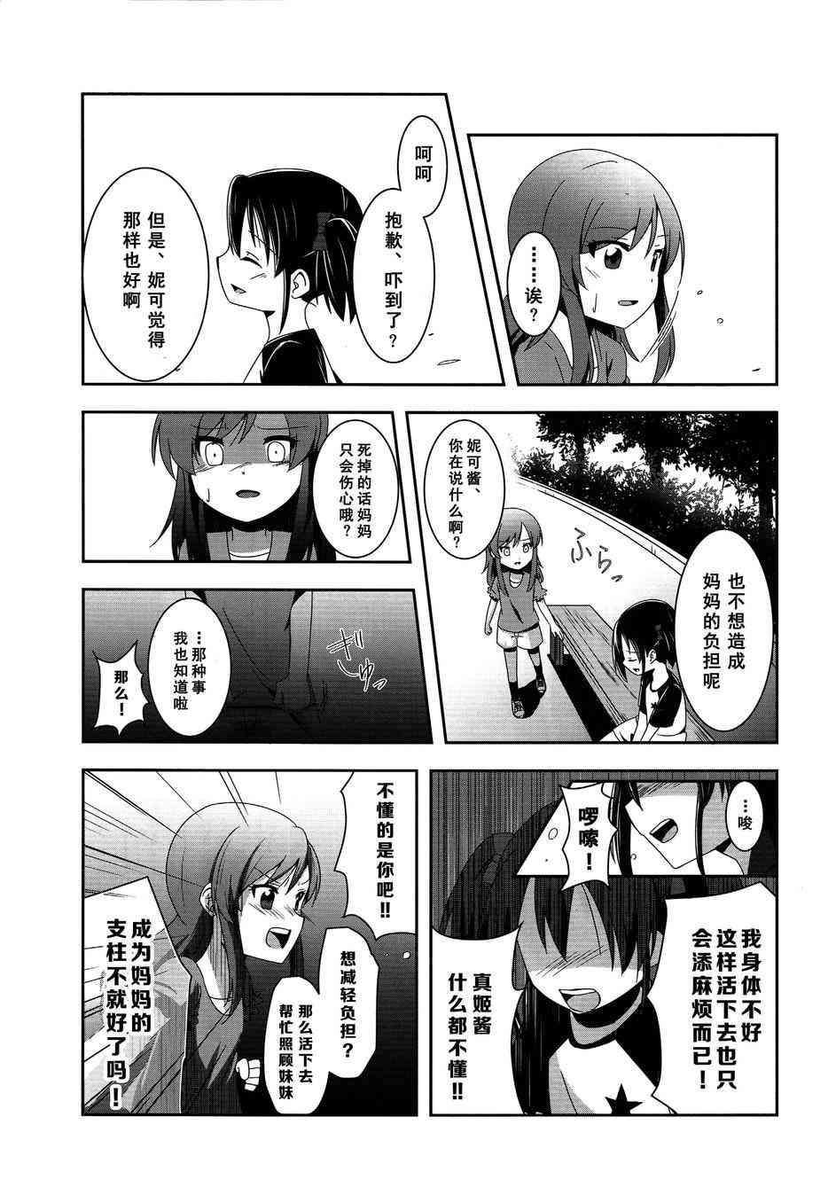 🍔LoveLive My Idol，My Star 第15页