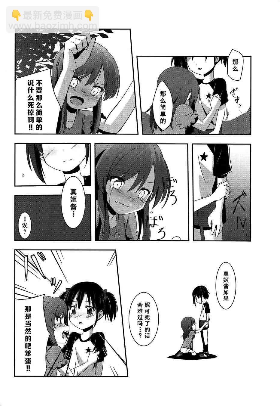 🍔LoveLive My Idol，My Star 第16页