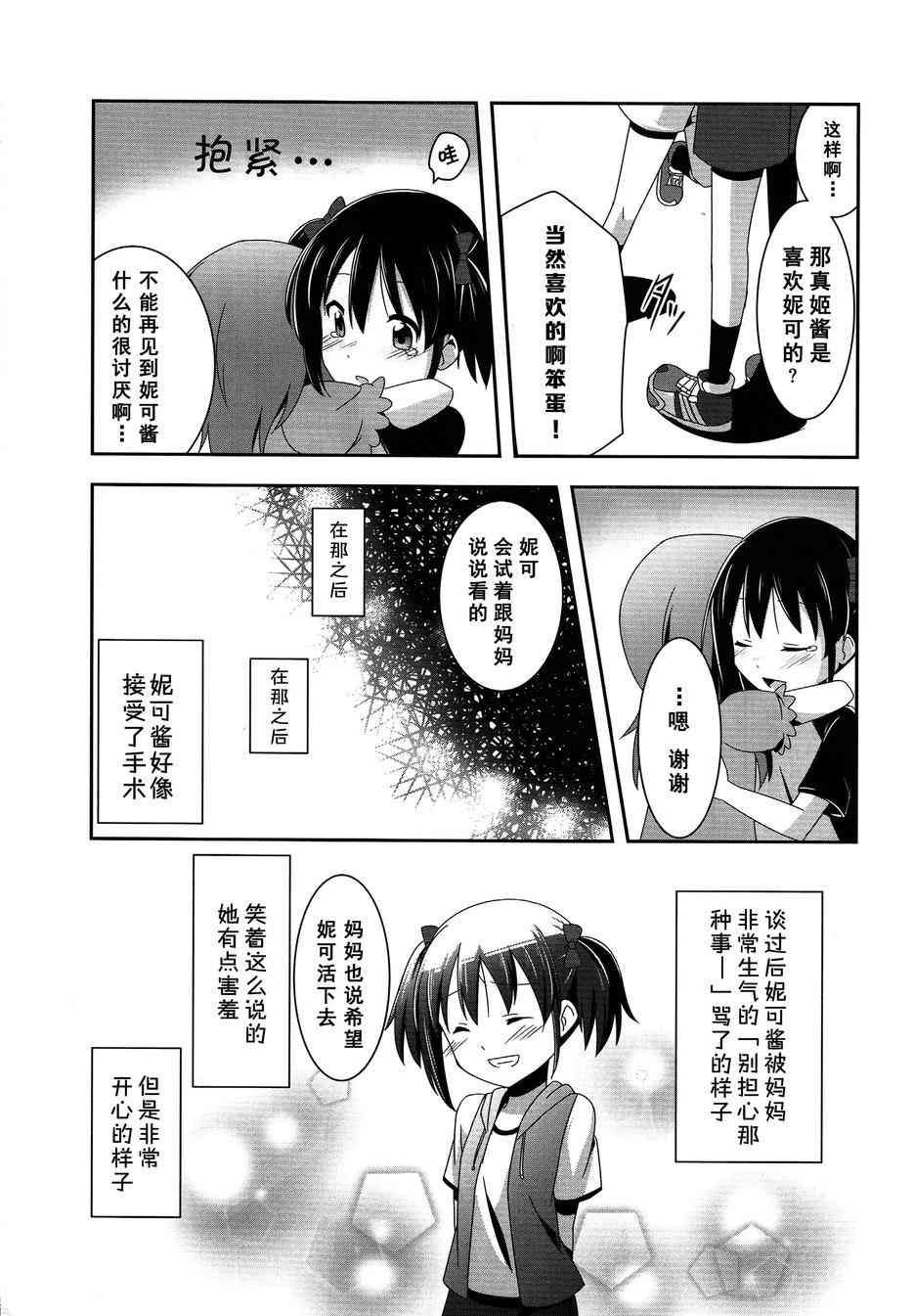 🍔LoveLive My Idol，My Star 第17页