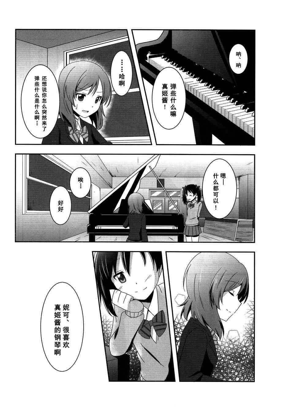 🍔LoveLive My Idol，My Star 第20页