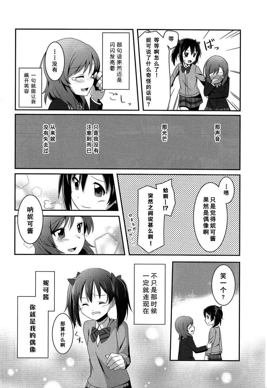 🍔LoveLive My Idol，My Star 第22页