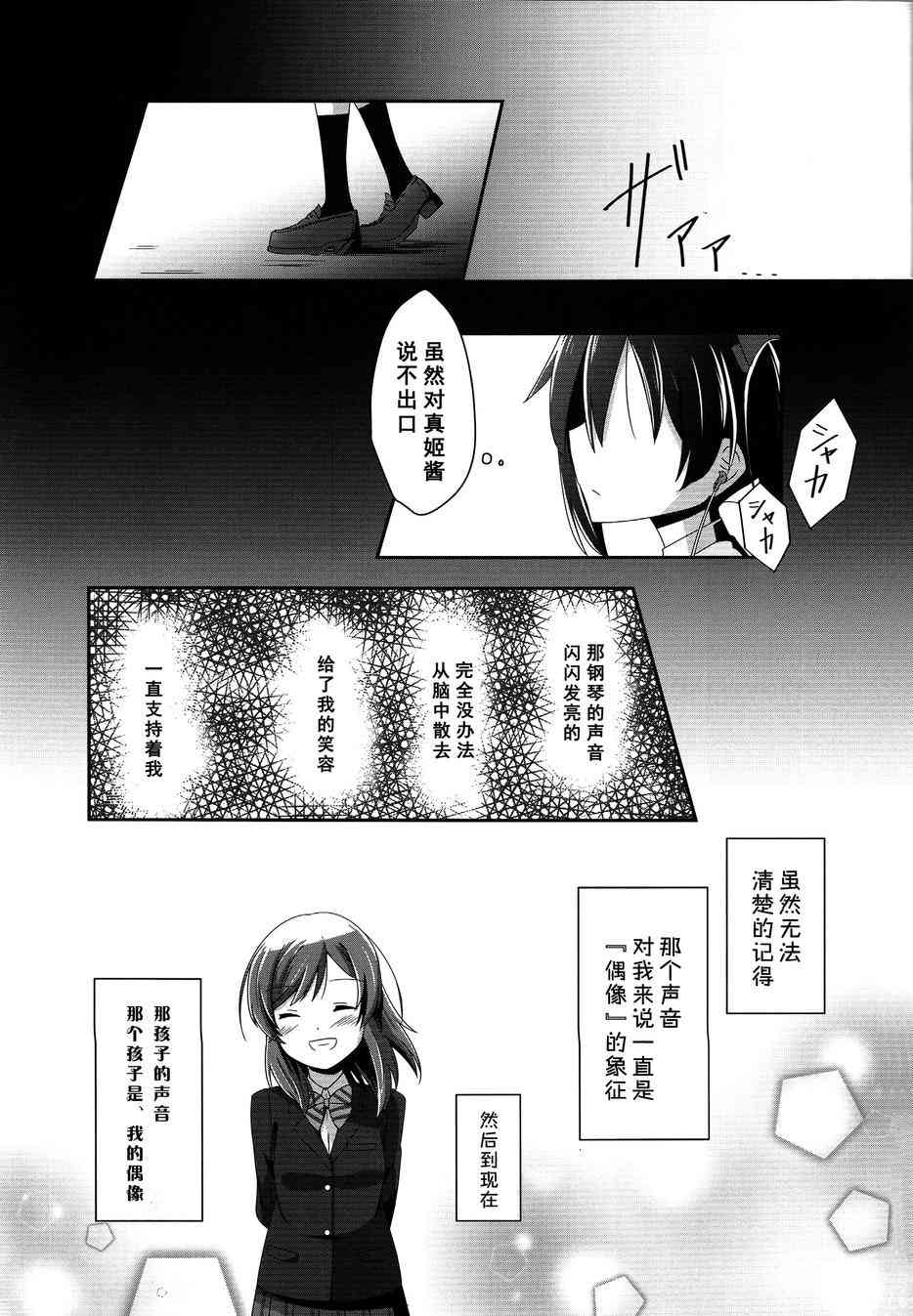 🍔LoveLive My Idol，My Star 第23页