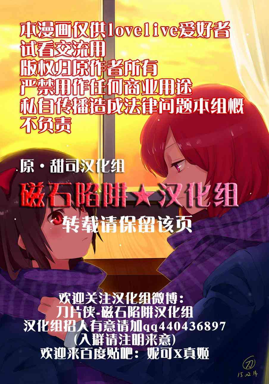 🍔LoveLive My Idol，My Star 第28页