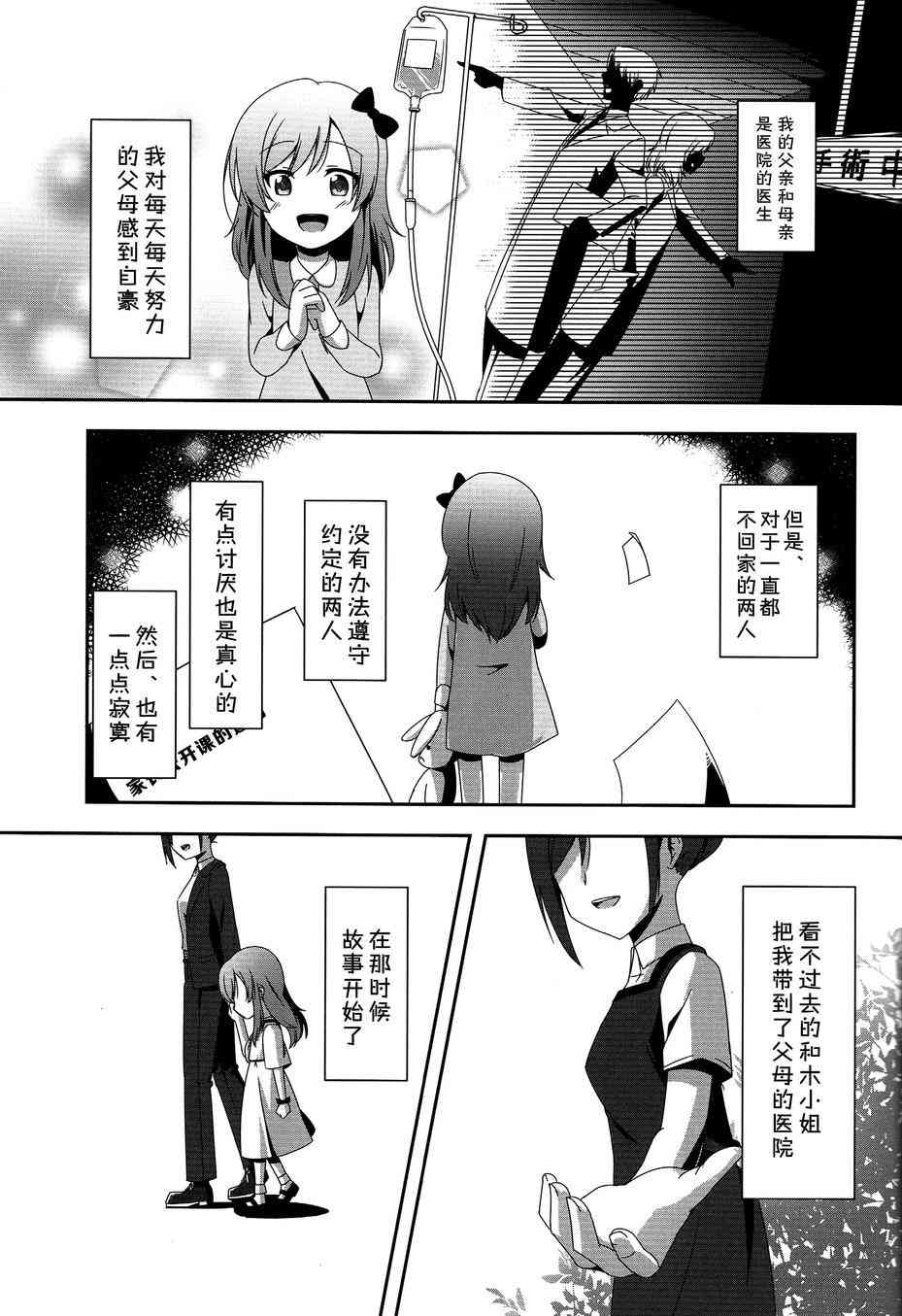 🍔LoveLive My Idol，My Star 第3页