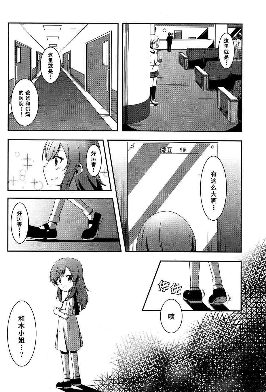 🍔LoveLive My Idol，My Star 第6页