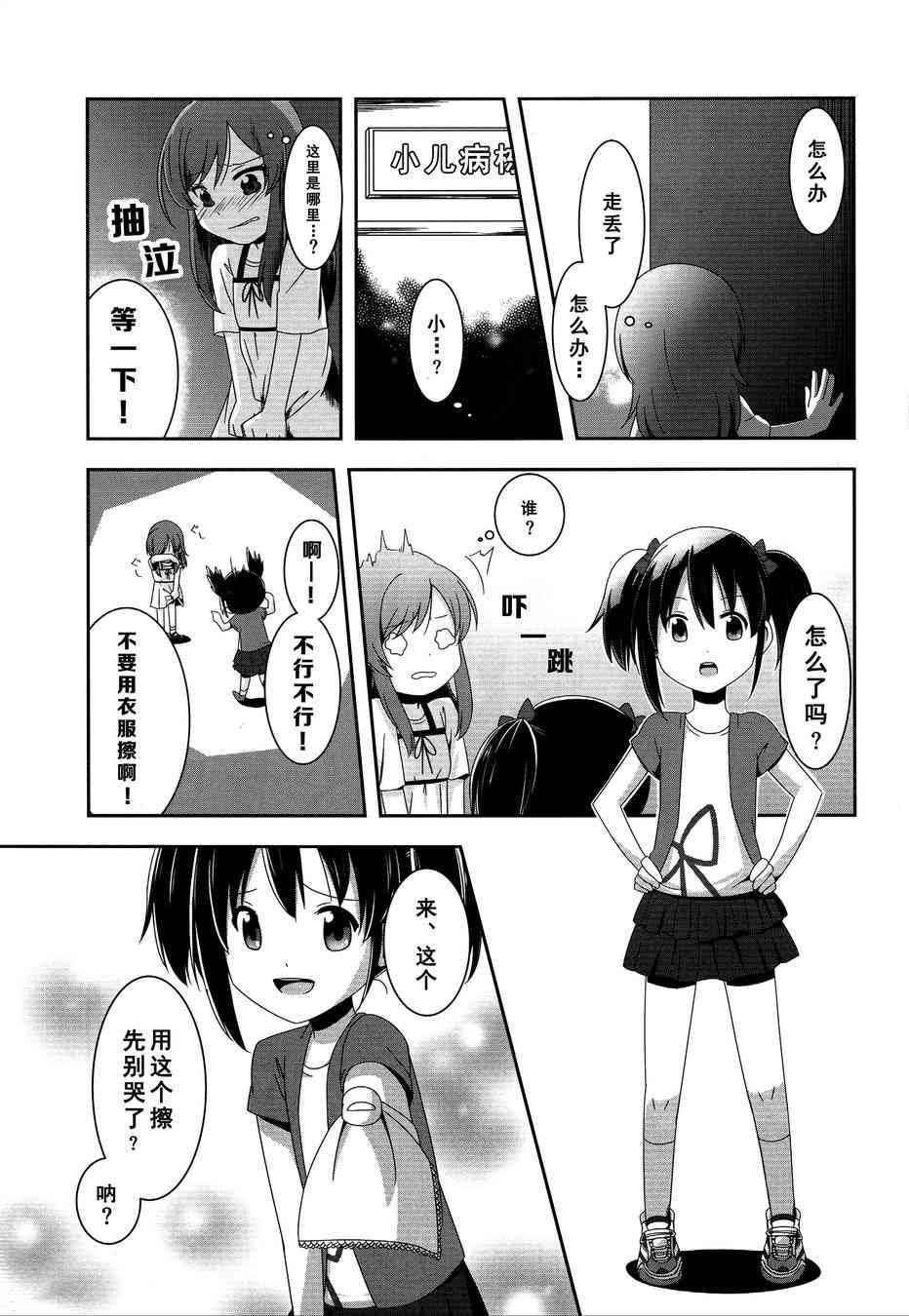 🍔LoveLive My Idol，My Star 第7页