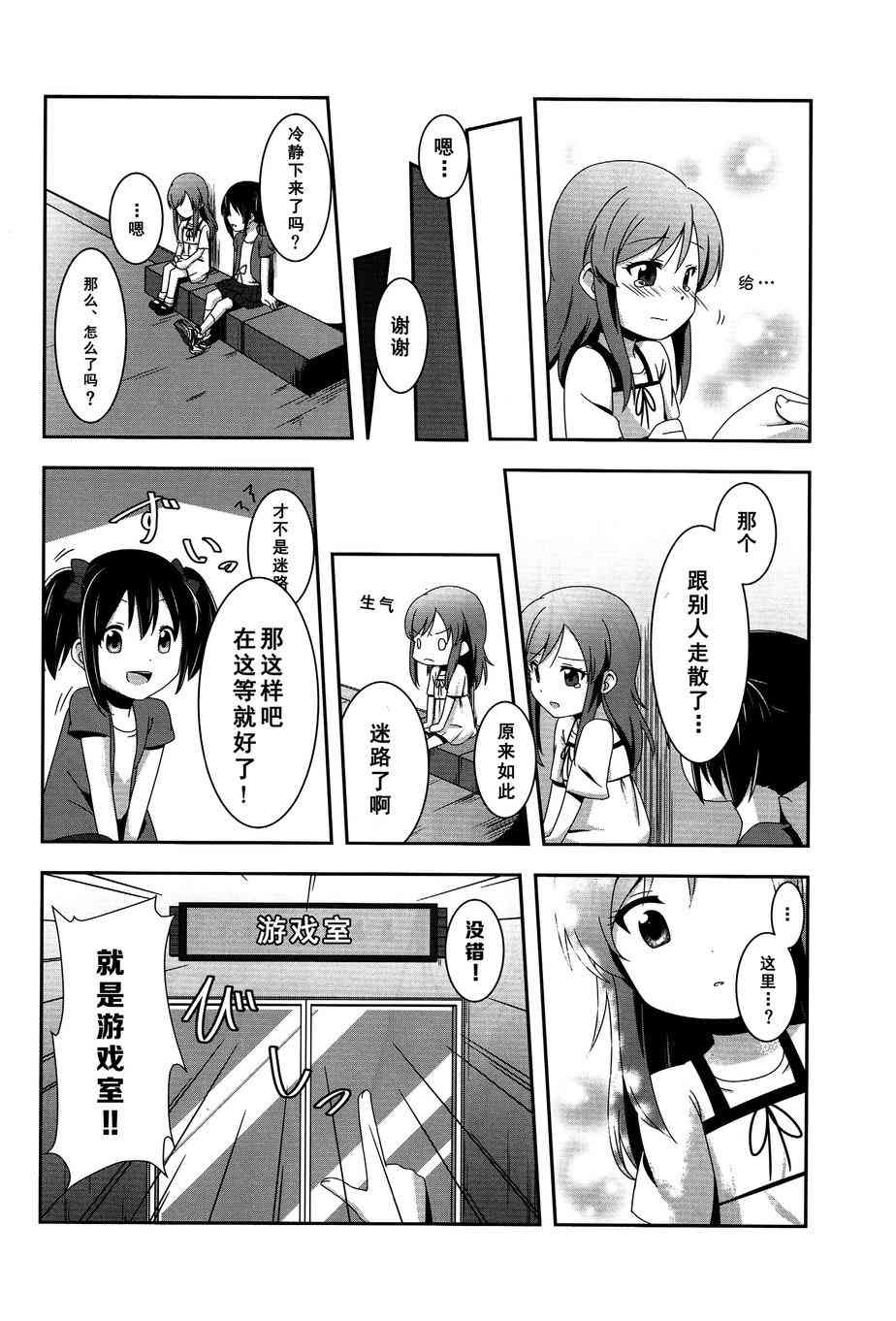 🍔LoveLive My Idol，My Star 第8页