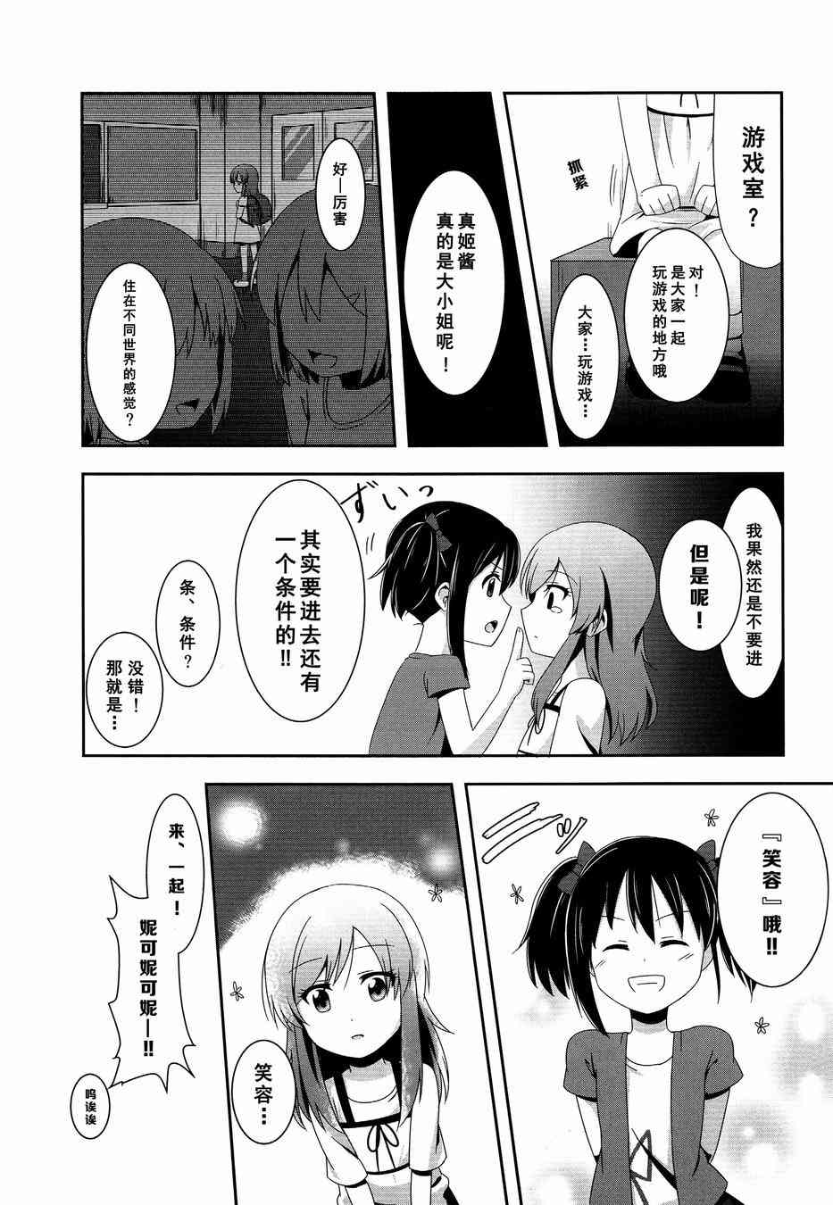 🍔LoveLive My Idol，My Star 第9页