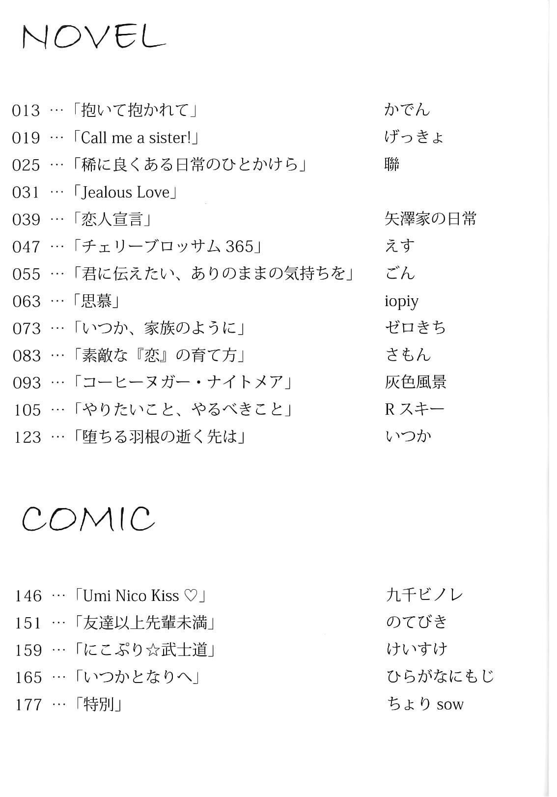 🍔LoveLive 背靠背的亲密度 第11页
