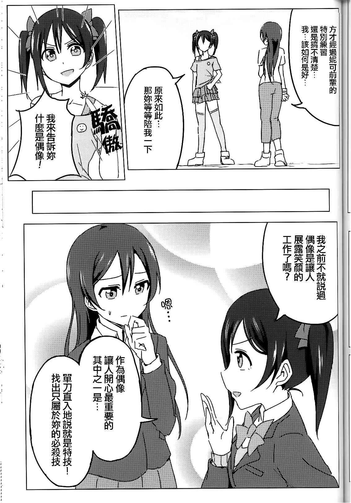 🍔LoveLive 背靠背的亲密度 第14页