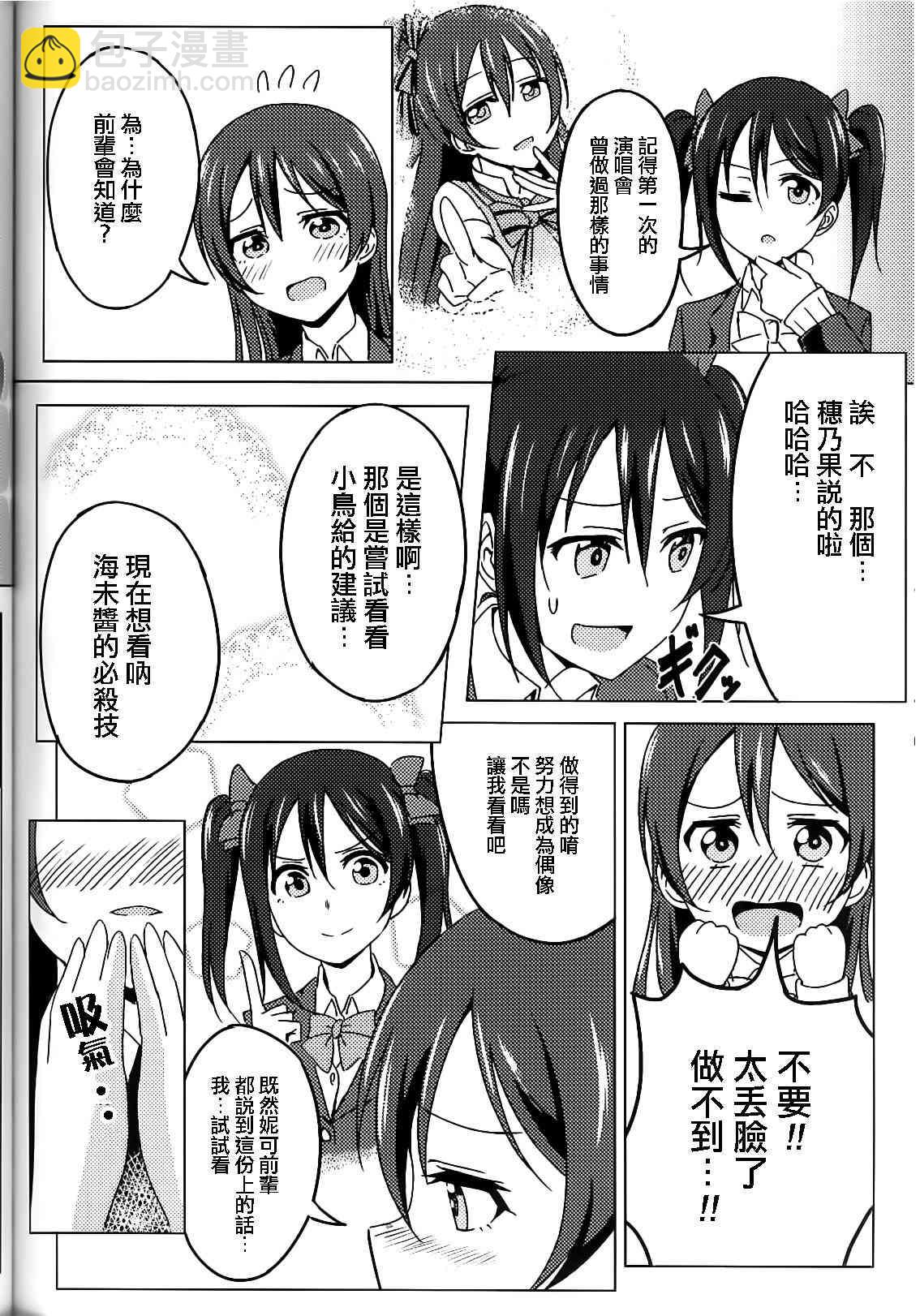 🍔LoveLive 背靠背的亲密度 第15页
