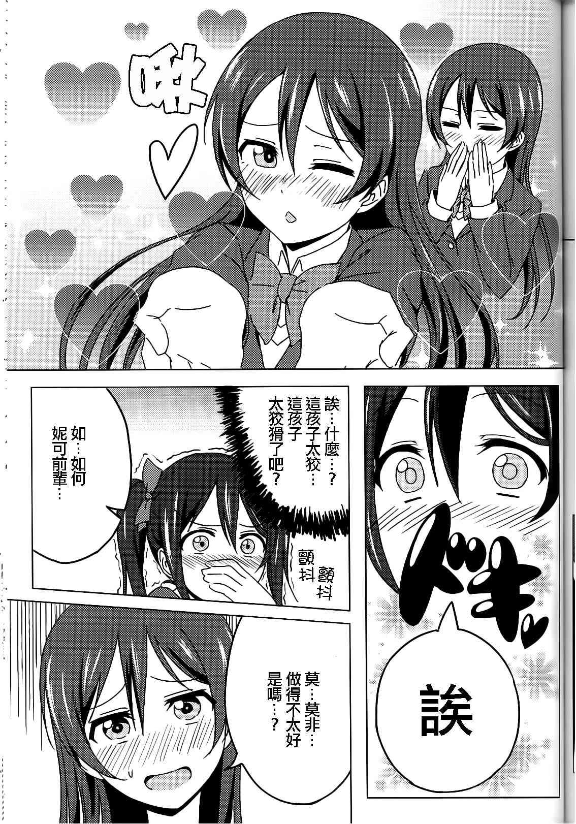 🍔LoveLive 背靠背的亲密度 第16页