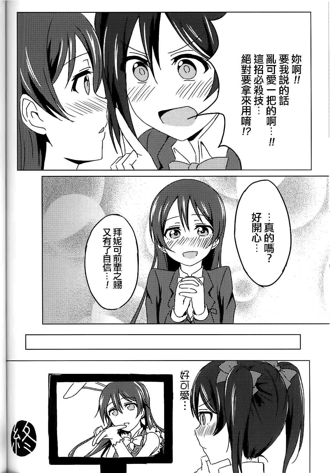 🍔LoveLive 背靠背的亲密度 第17页