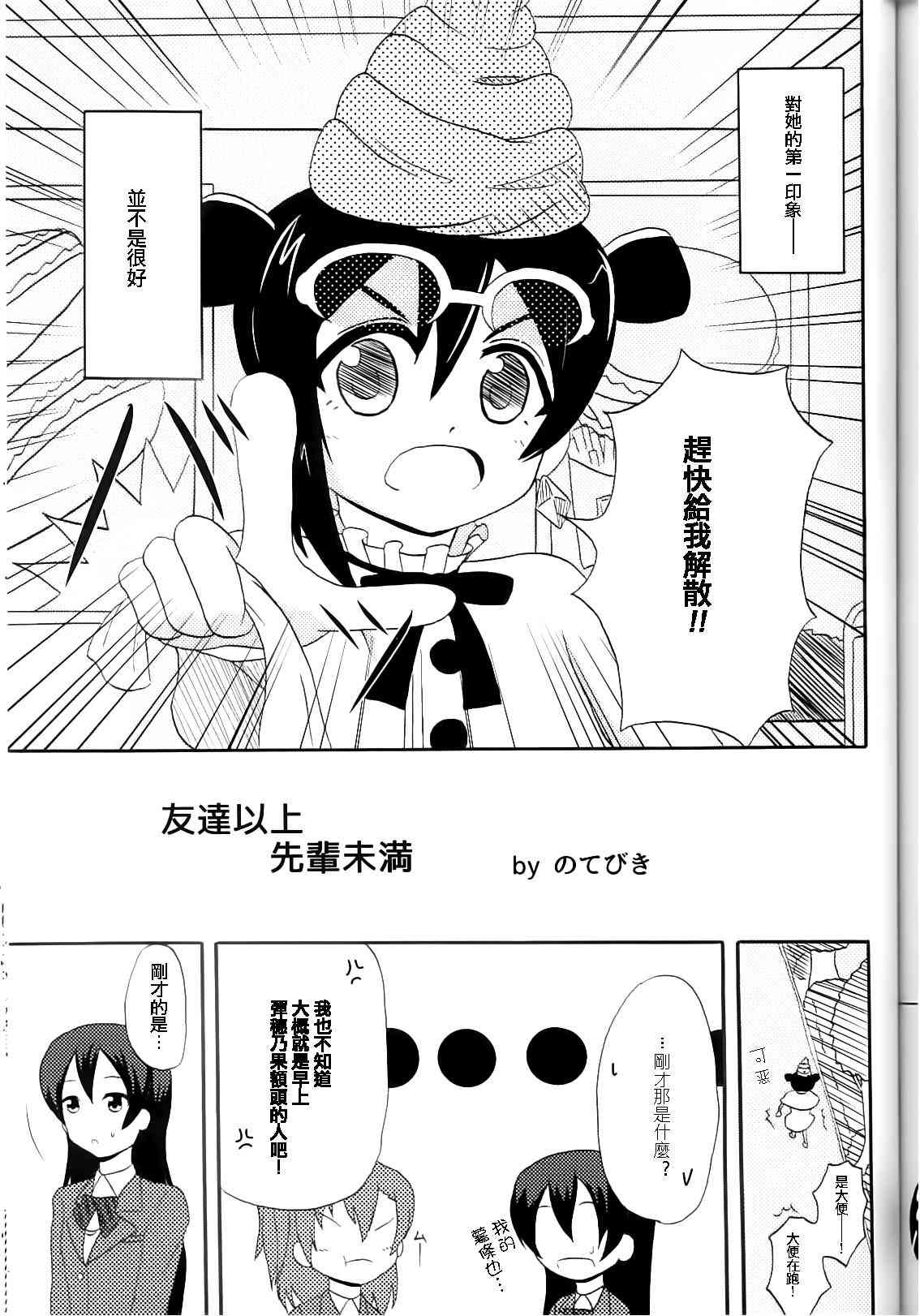🍔LoveLive 背靠背的亲密度 第18页