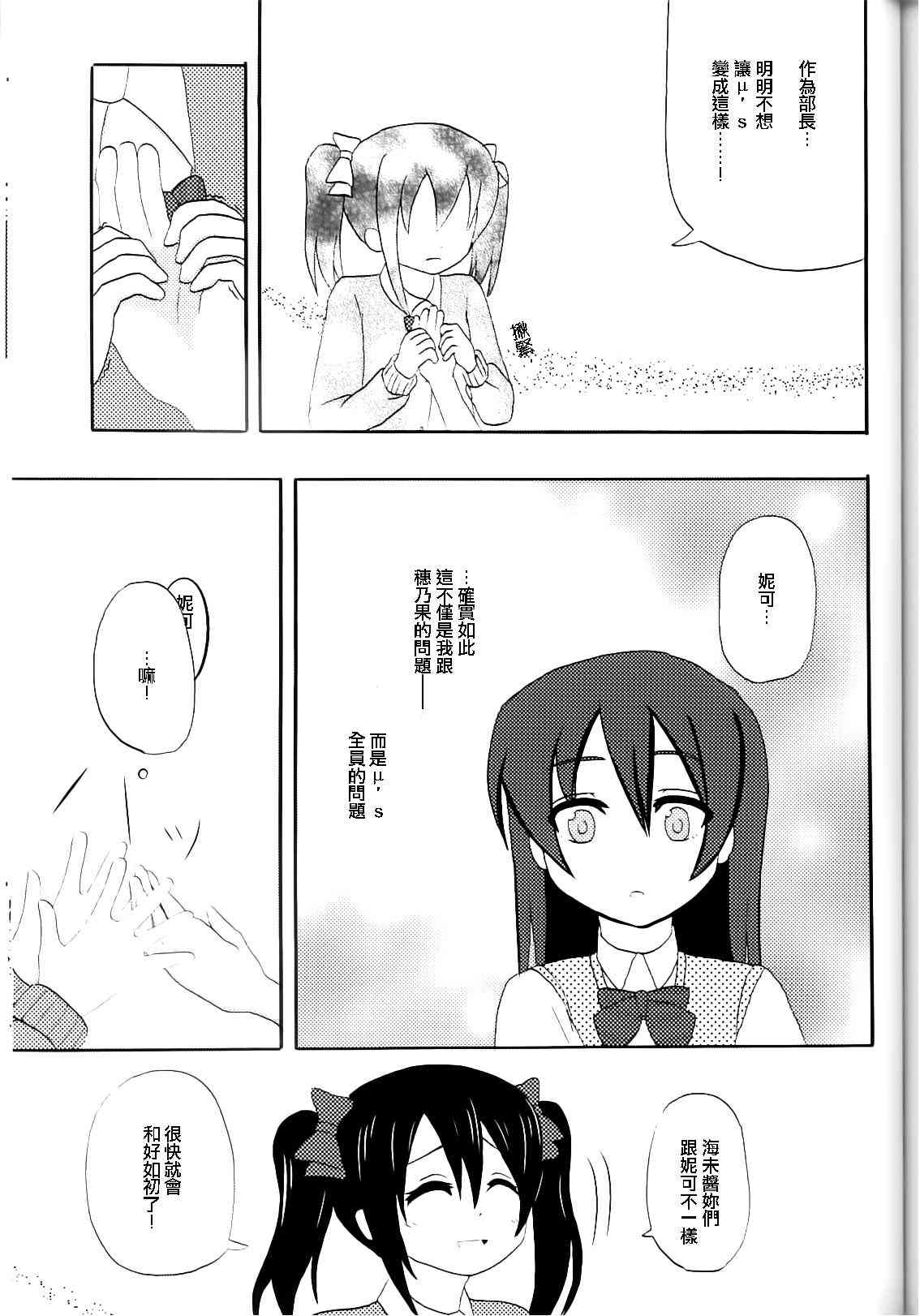 🍔LoveLive 背靠背的亲密度 第22页