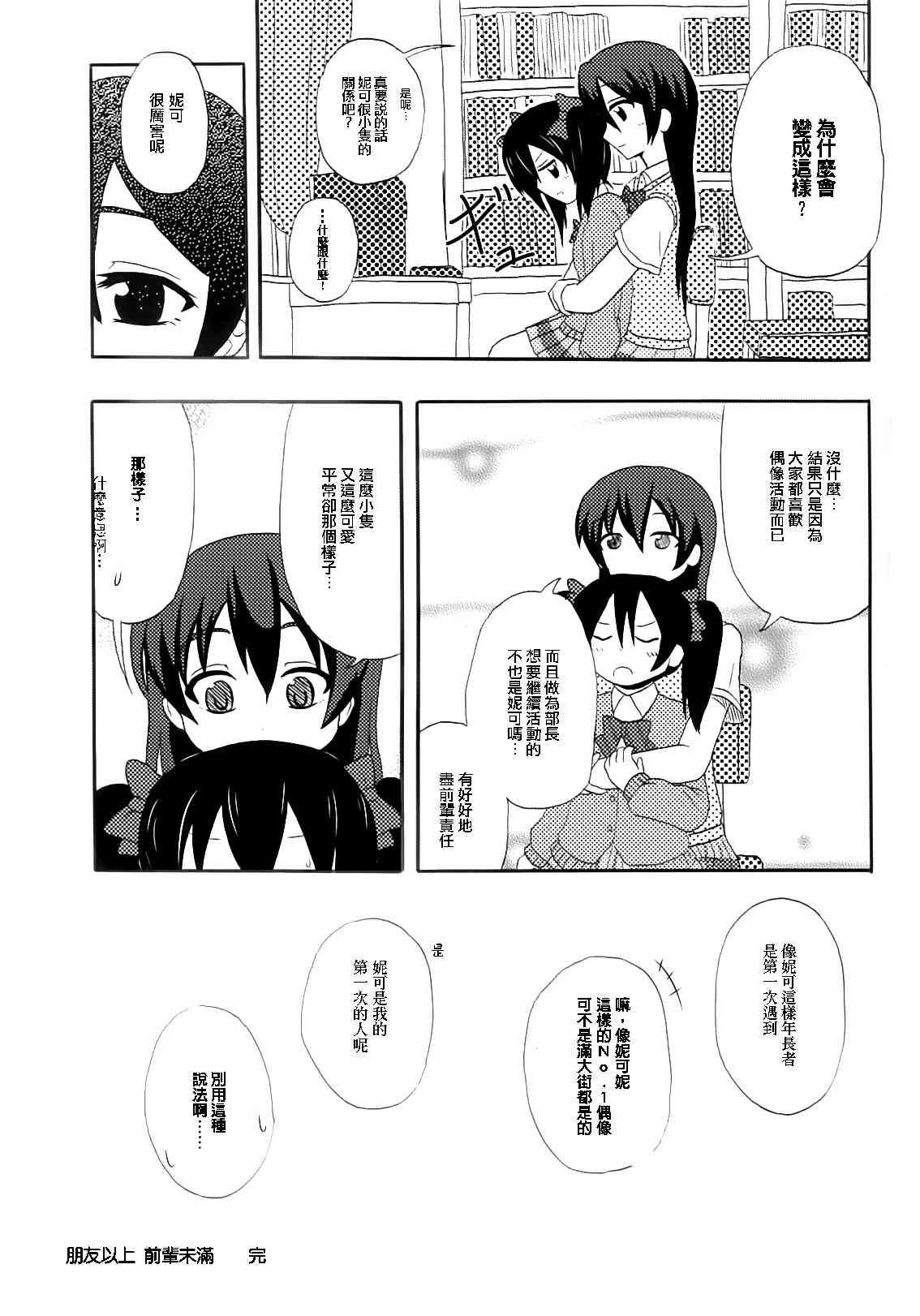 🍔LoveLive 背靠背的亲密度 第24页