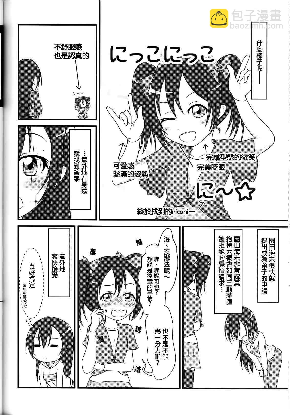 🍔LoveLive 背靠背的亲密度 第27页