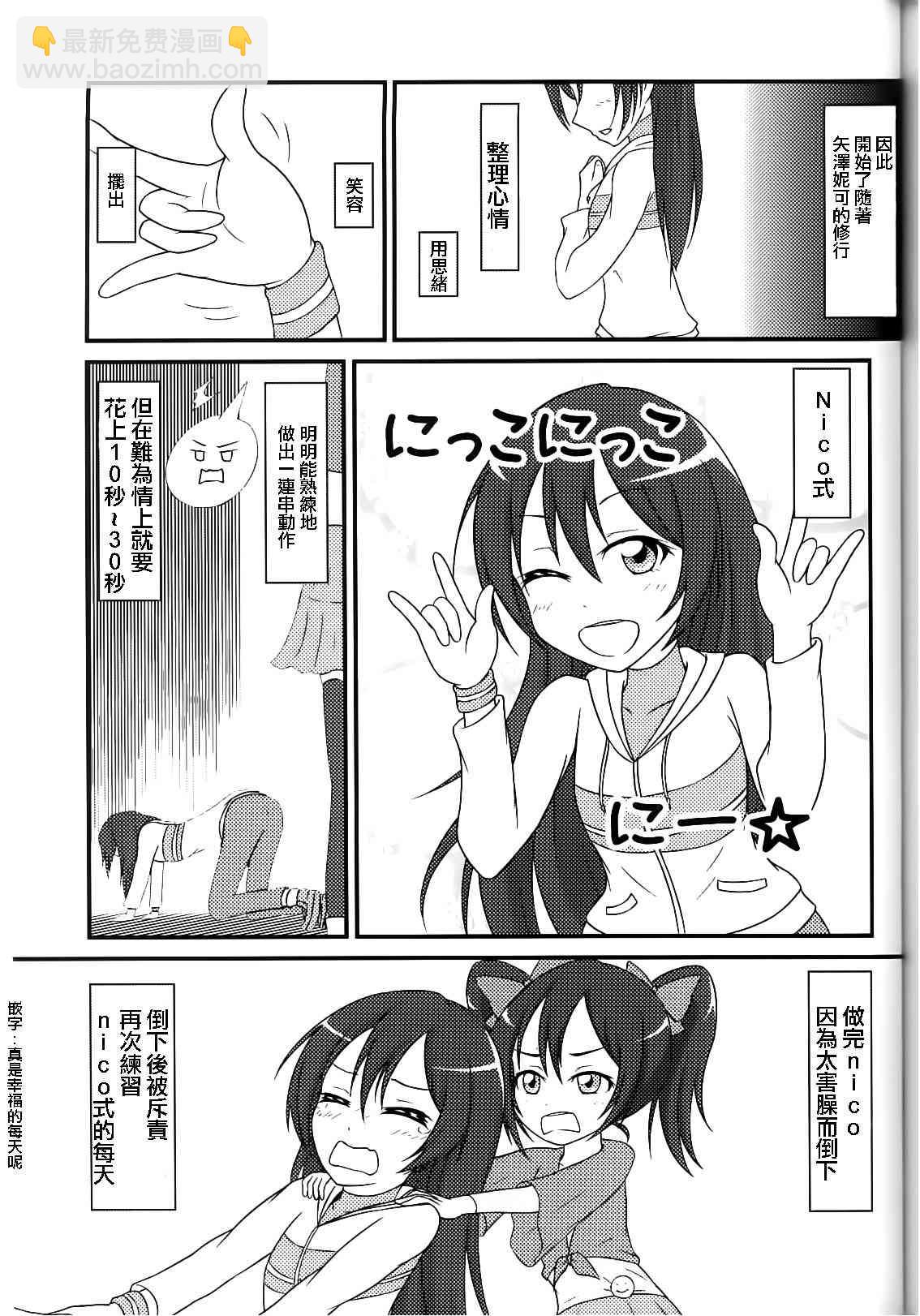 🍔LoveLive 背靠背的亲密度 第28页