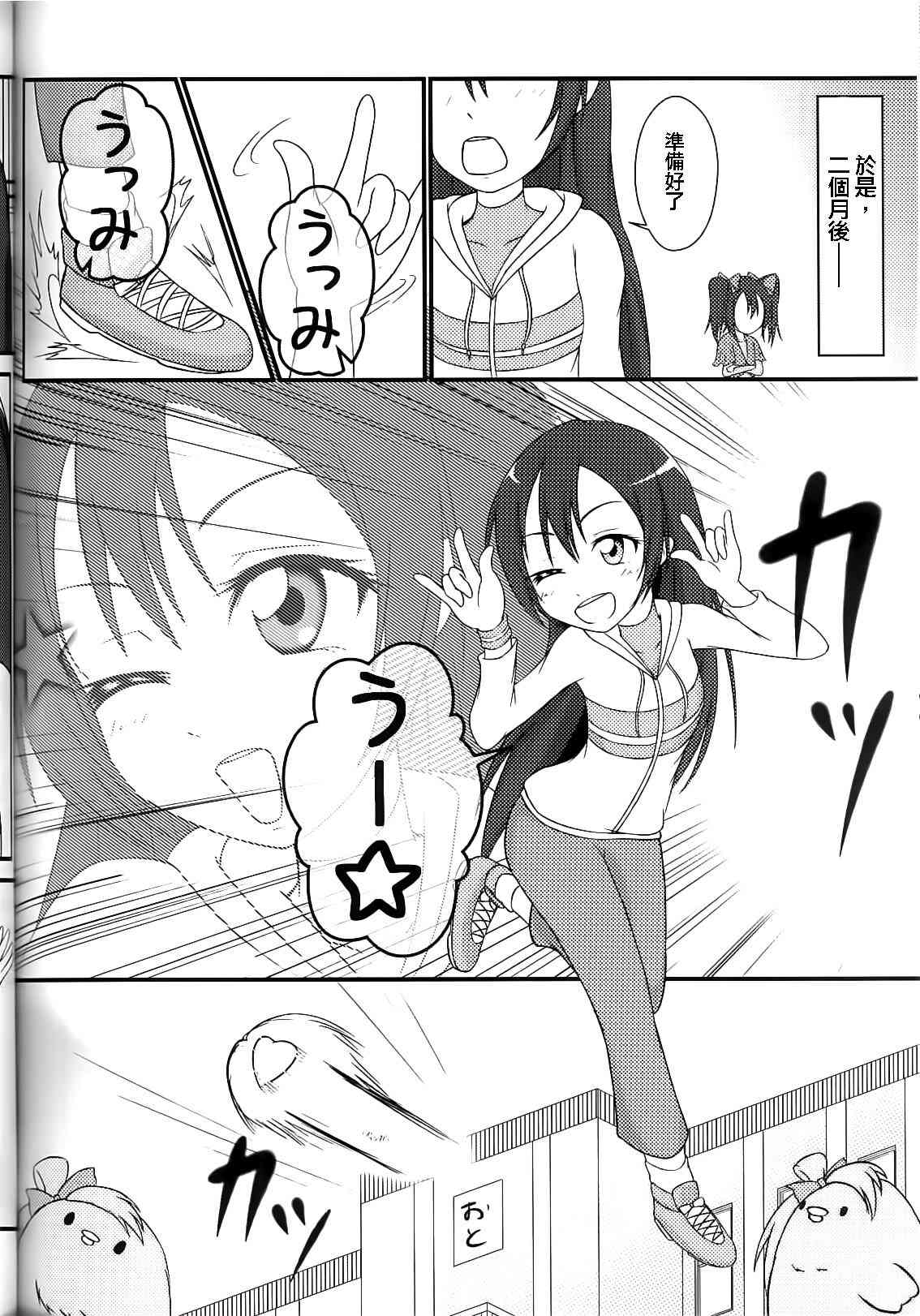 🍔LoveLive 背靠背的亲密度 第29页