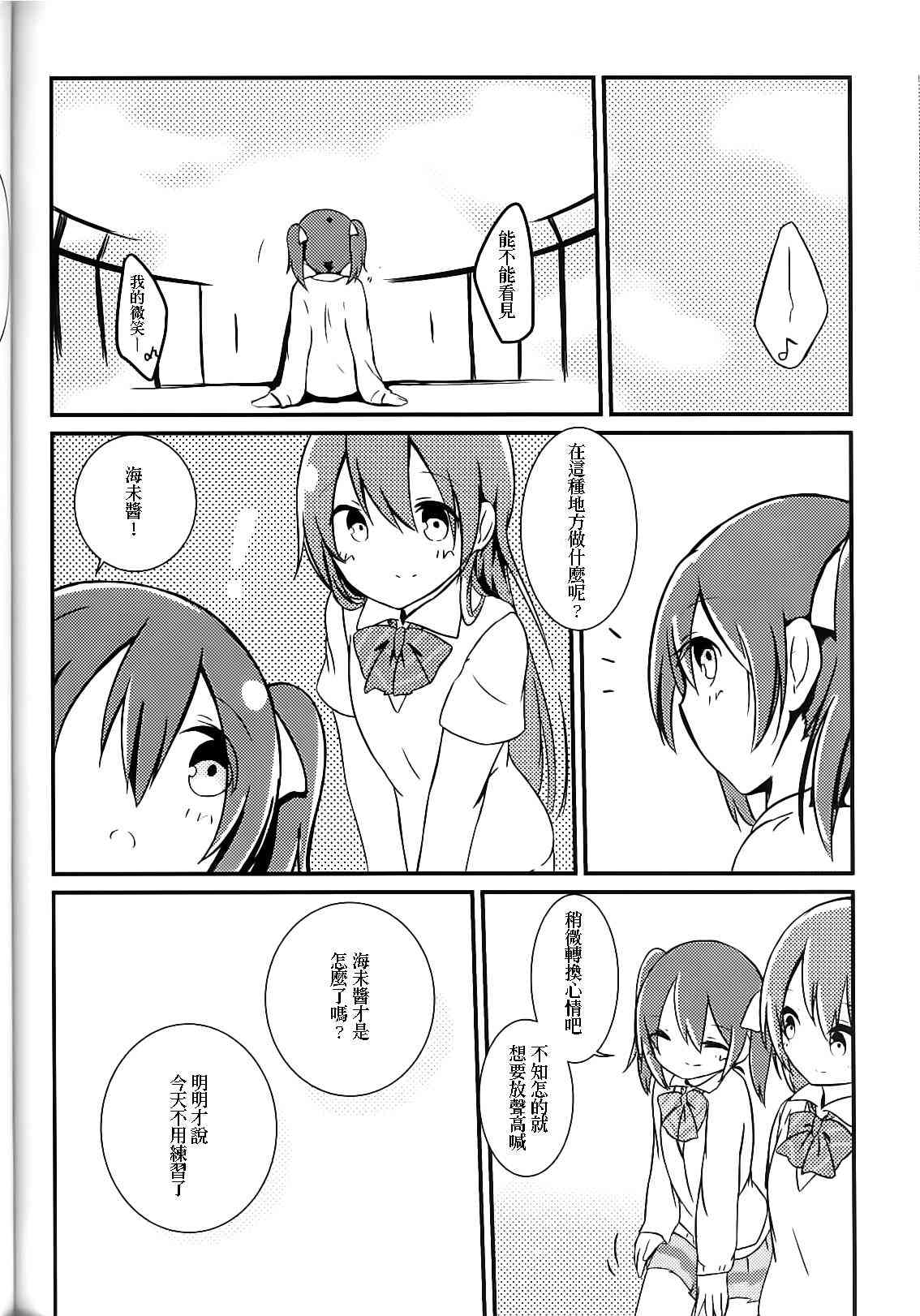 🍔LoveLive 背靠背的亲密度 第33页