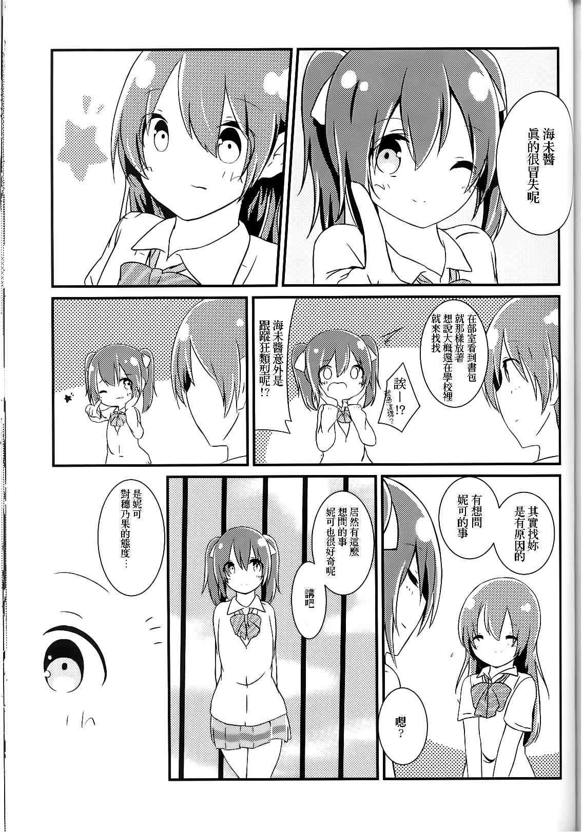 🍔LoveLive 背靠背的亲密度 第34页