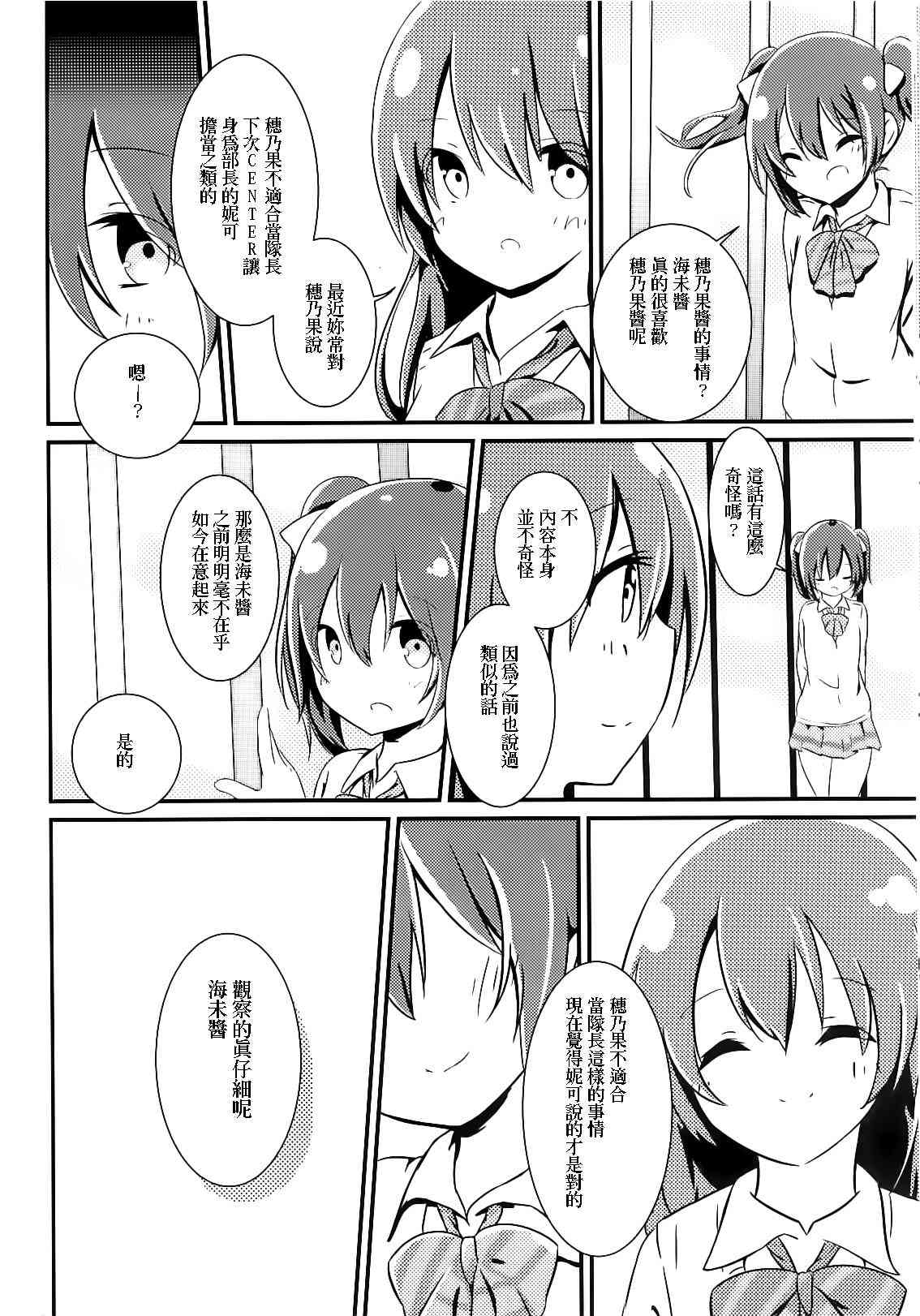 🍔LoveLive 背靠背的亲密度 第35页