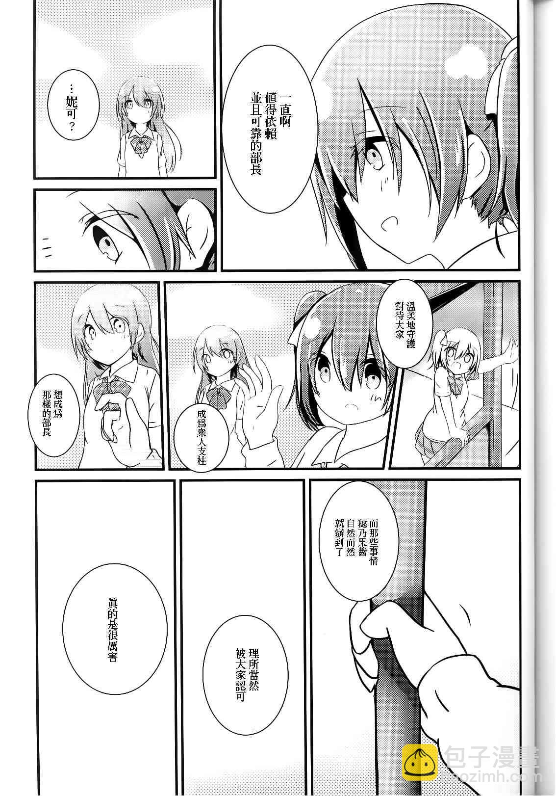 🍔LoveLive 背靠背的亲密度 第36页