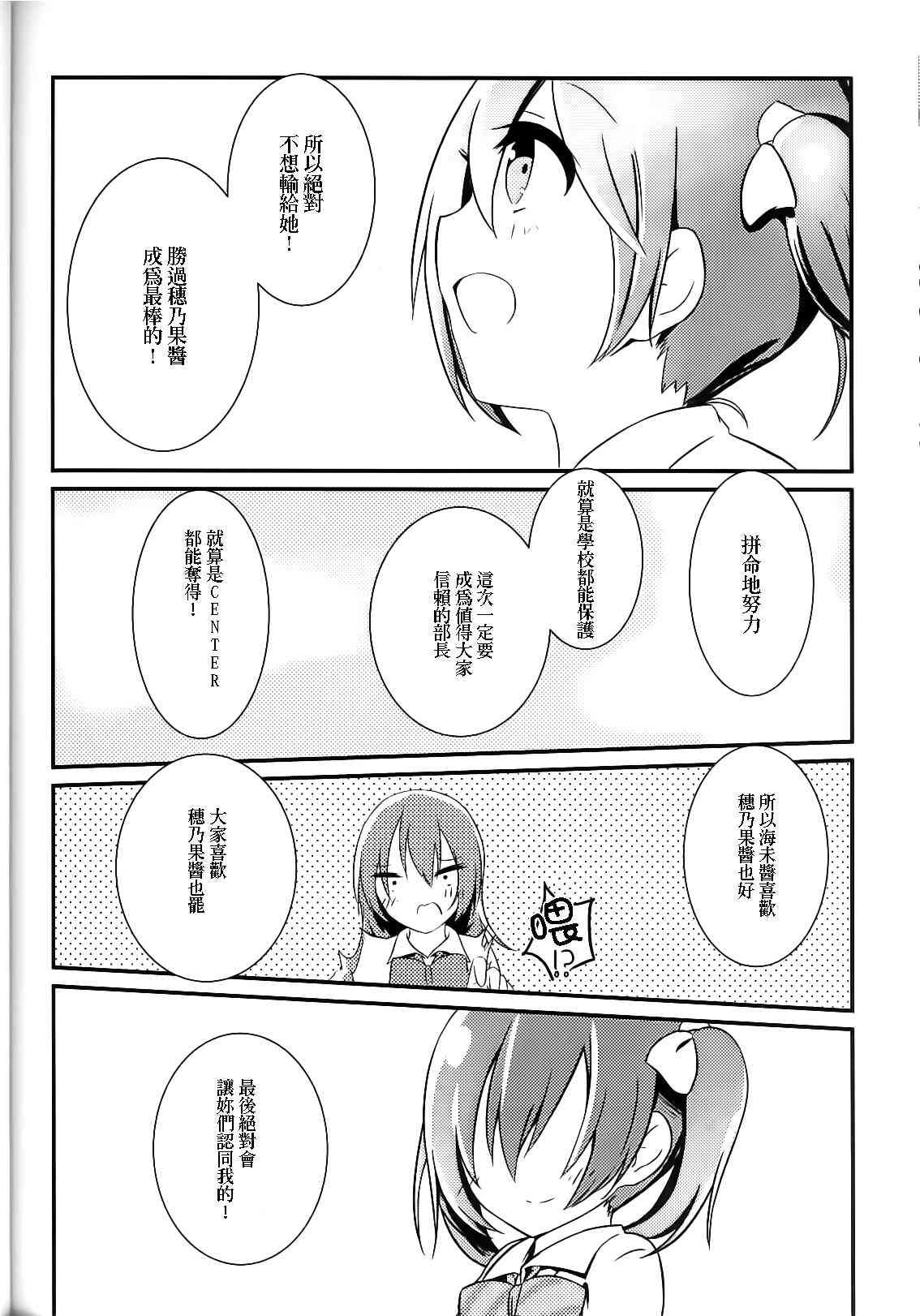🍔LoveLive 背靠背的亲密度 第37页
