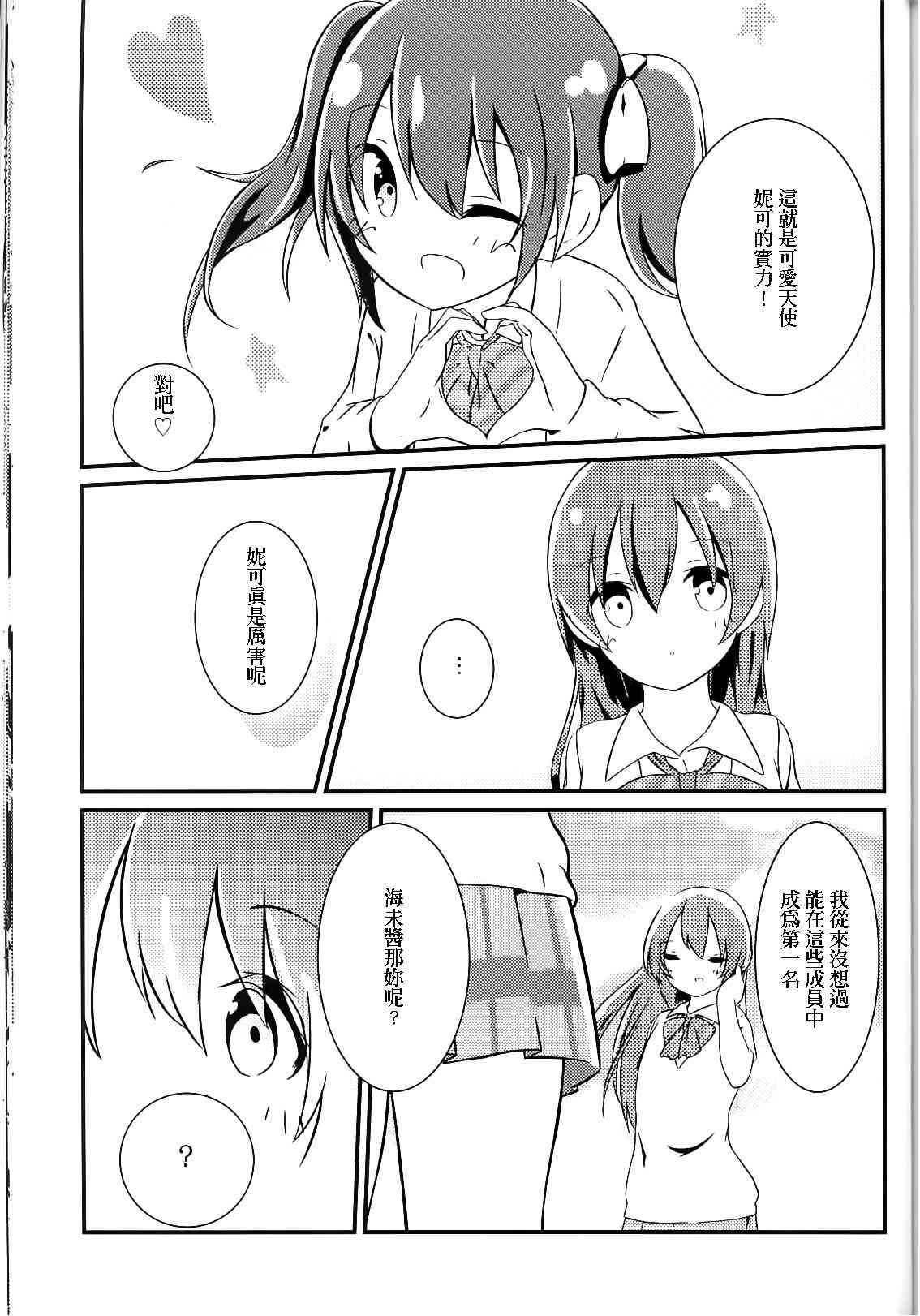 🍔LoveLive 背靠背的亲密度 第38页