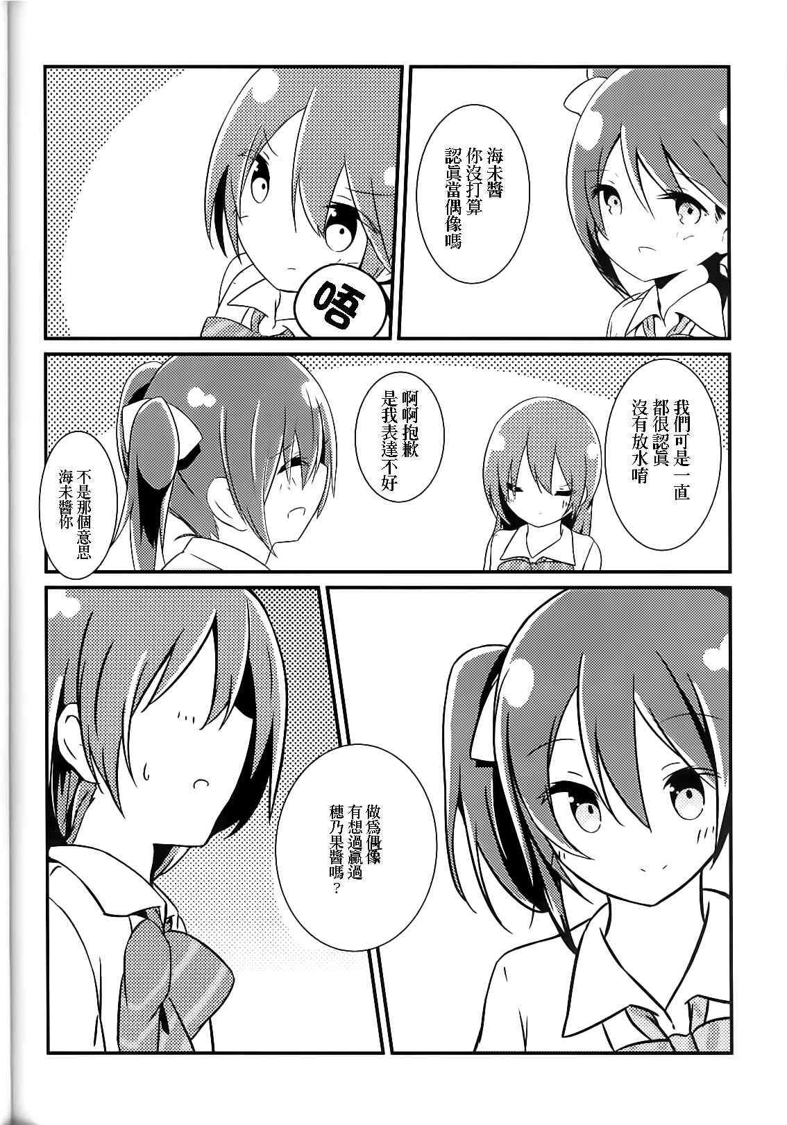 🍔LoveLive 背靠背的亲密度 第39页
