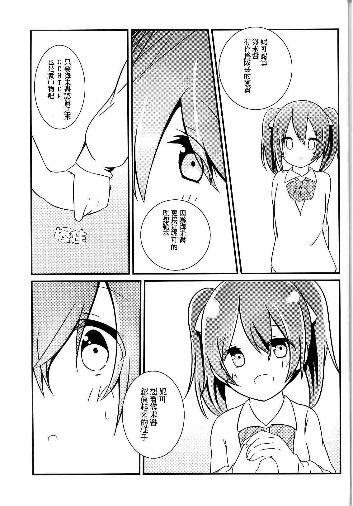 🍔LoveLive 背靠背的亲密度 第40页