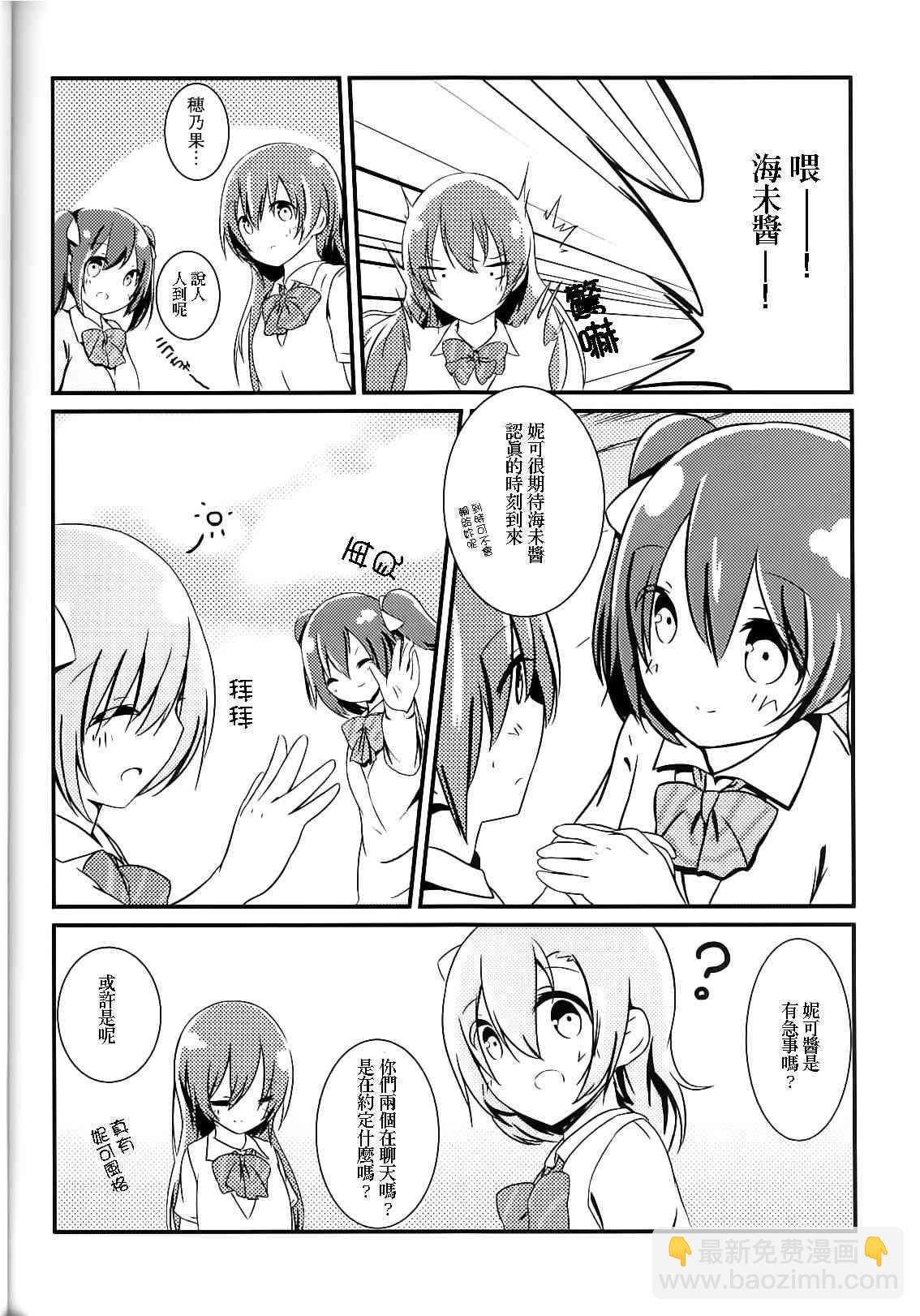 🍔LoveLive 背靠背的亲密度 第41页