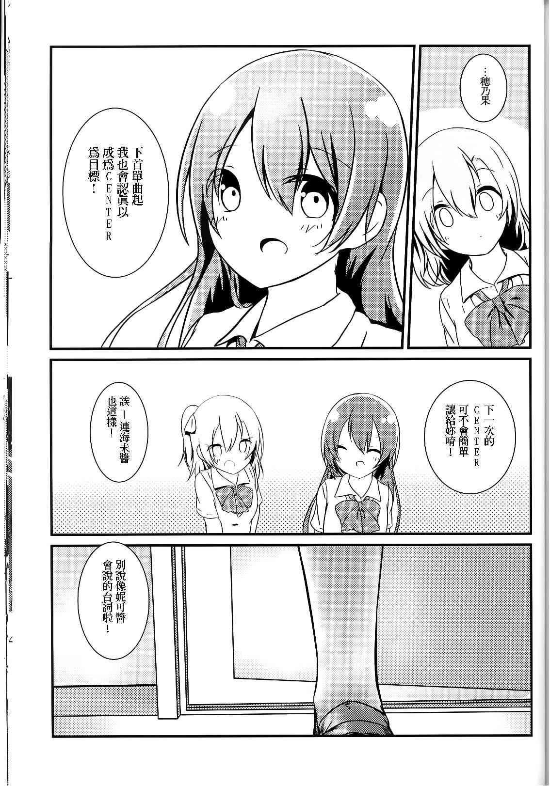 🍔LoveLive 背靠背的亲密度 第42页