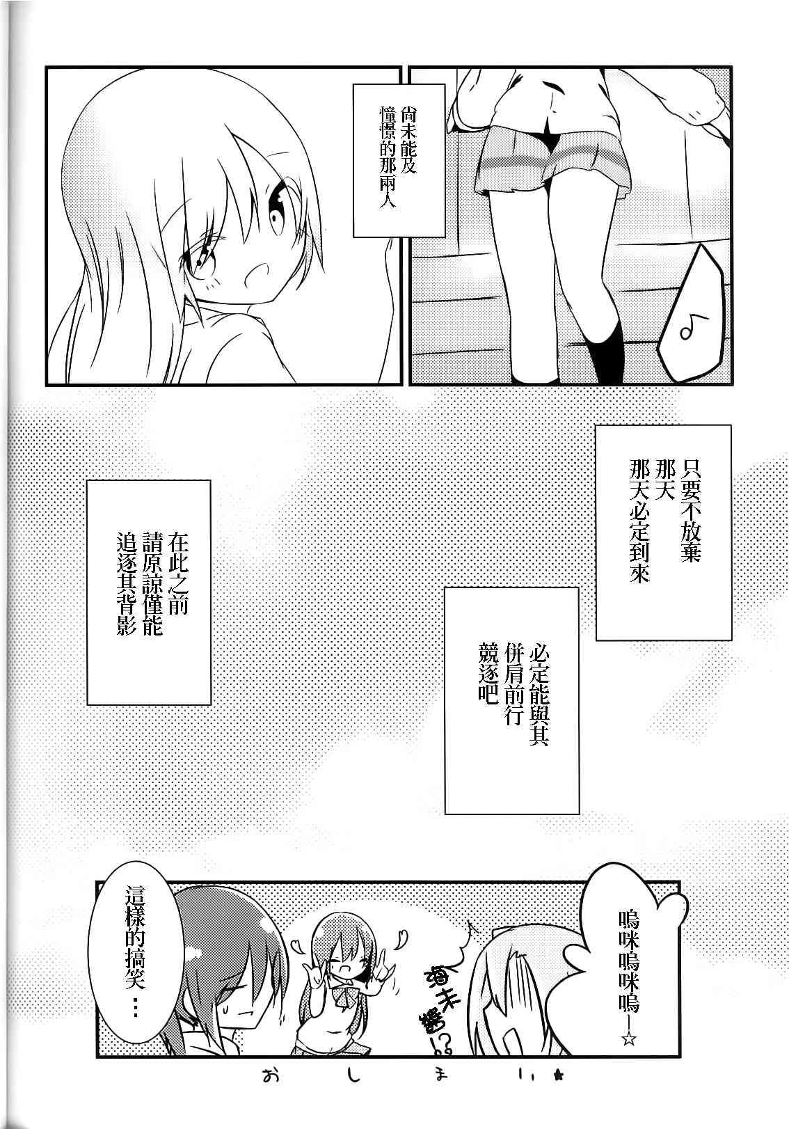 🍔LoveLive 背靠背的亲密度 第43页