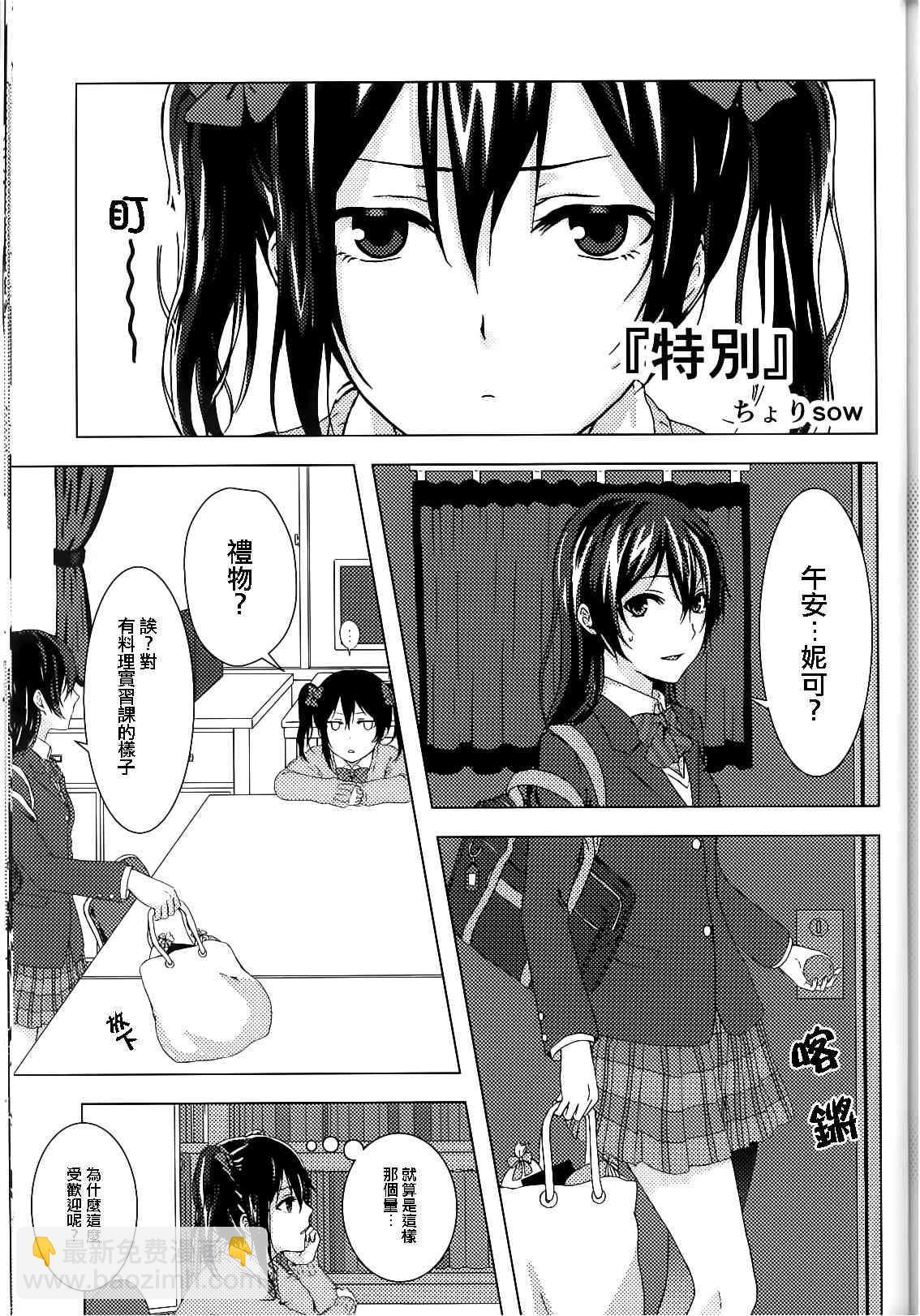 🍔LoveLive 背靠背的亲密度 第44页