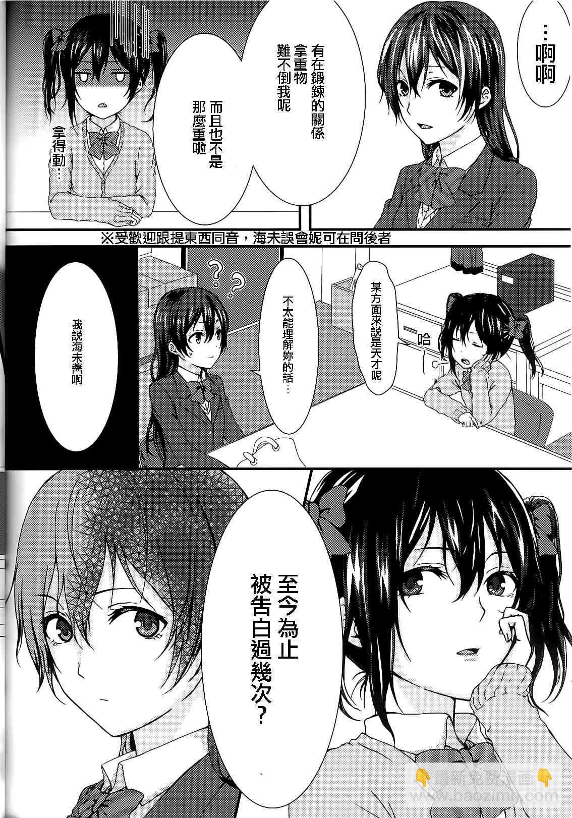 🍔LoveLive 背靠背的亲密度 第45页