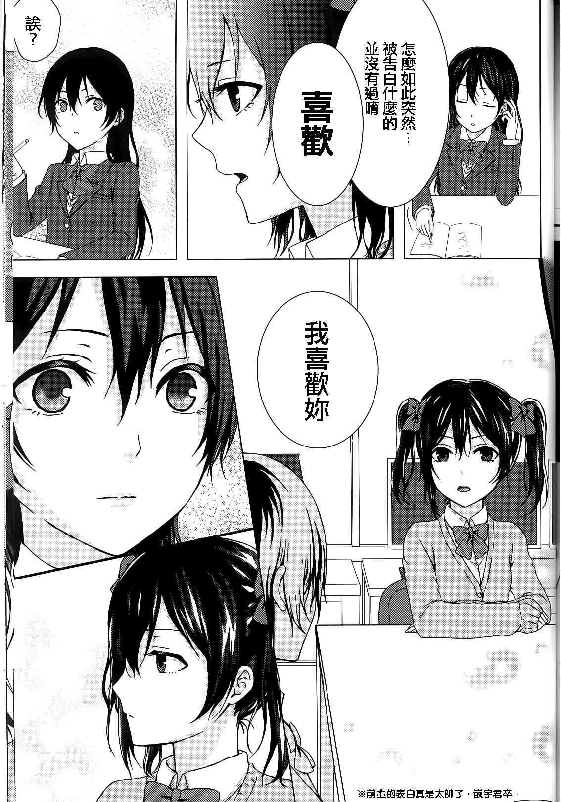 🍔LoveLive 背靠背的亲密度 第46页