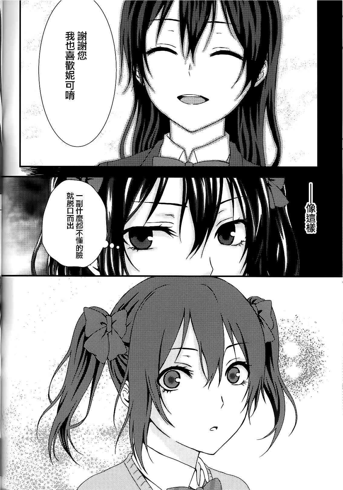 🍔LoveLive 背靠背的亲密度 第47页