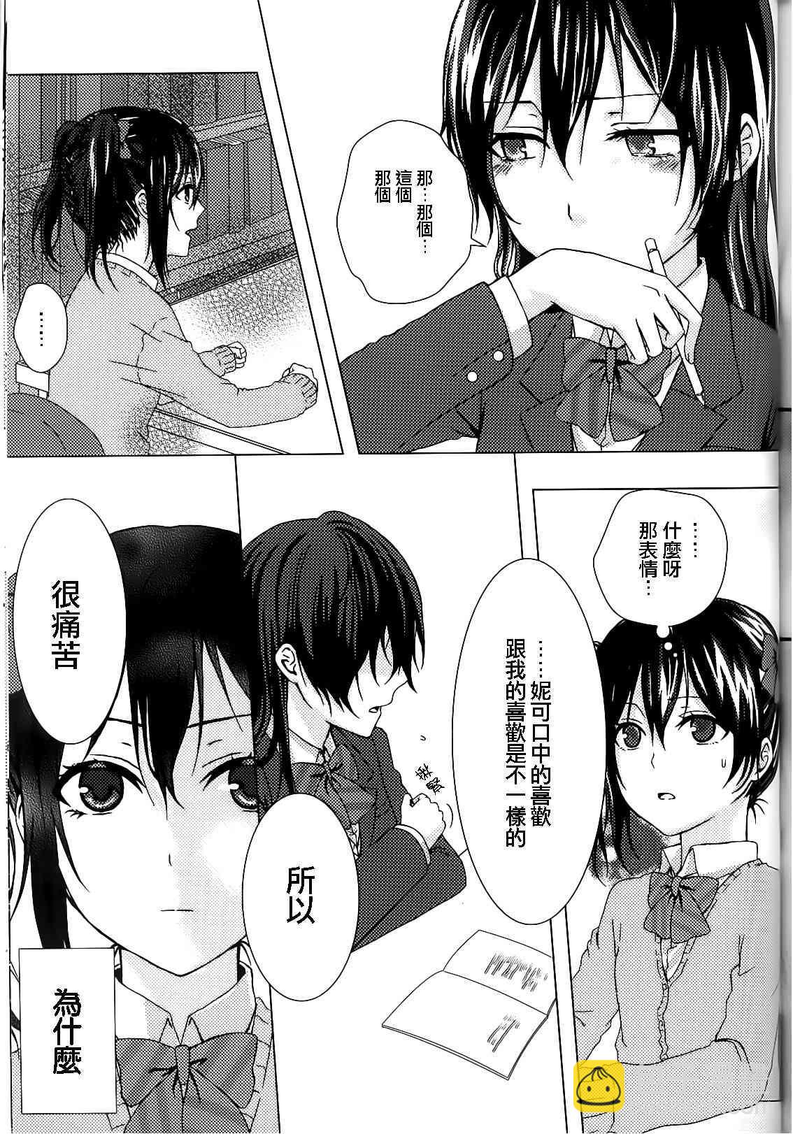 🍔LoveLive 背靠背的亲密度 第48页