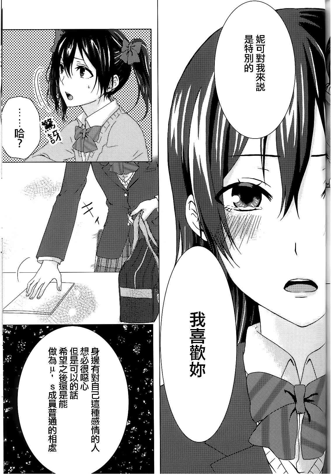 🍔LoveLive 背靠背的亲密度 第50页