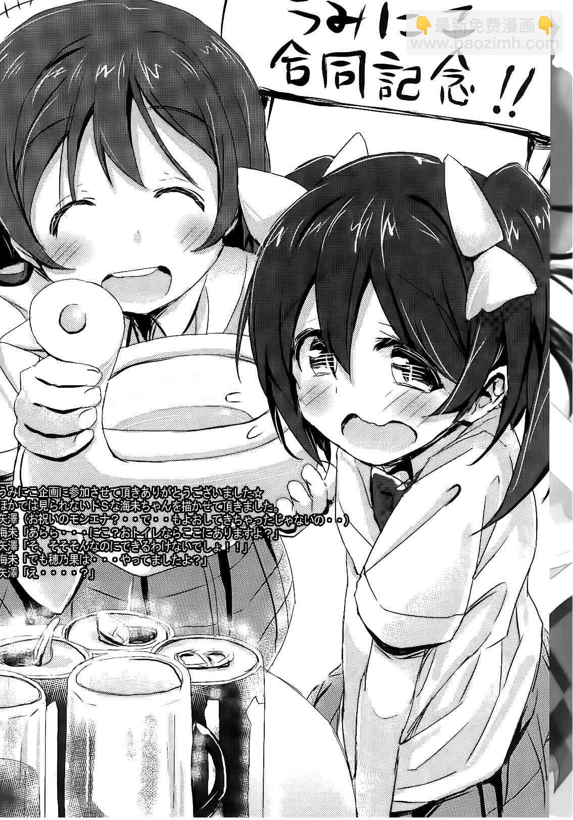 🍔LoveLive 背靠背的亲密度 第8页