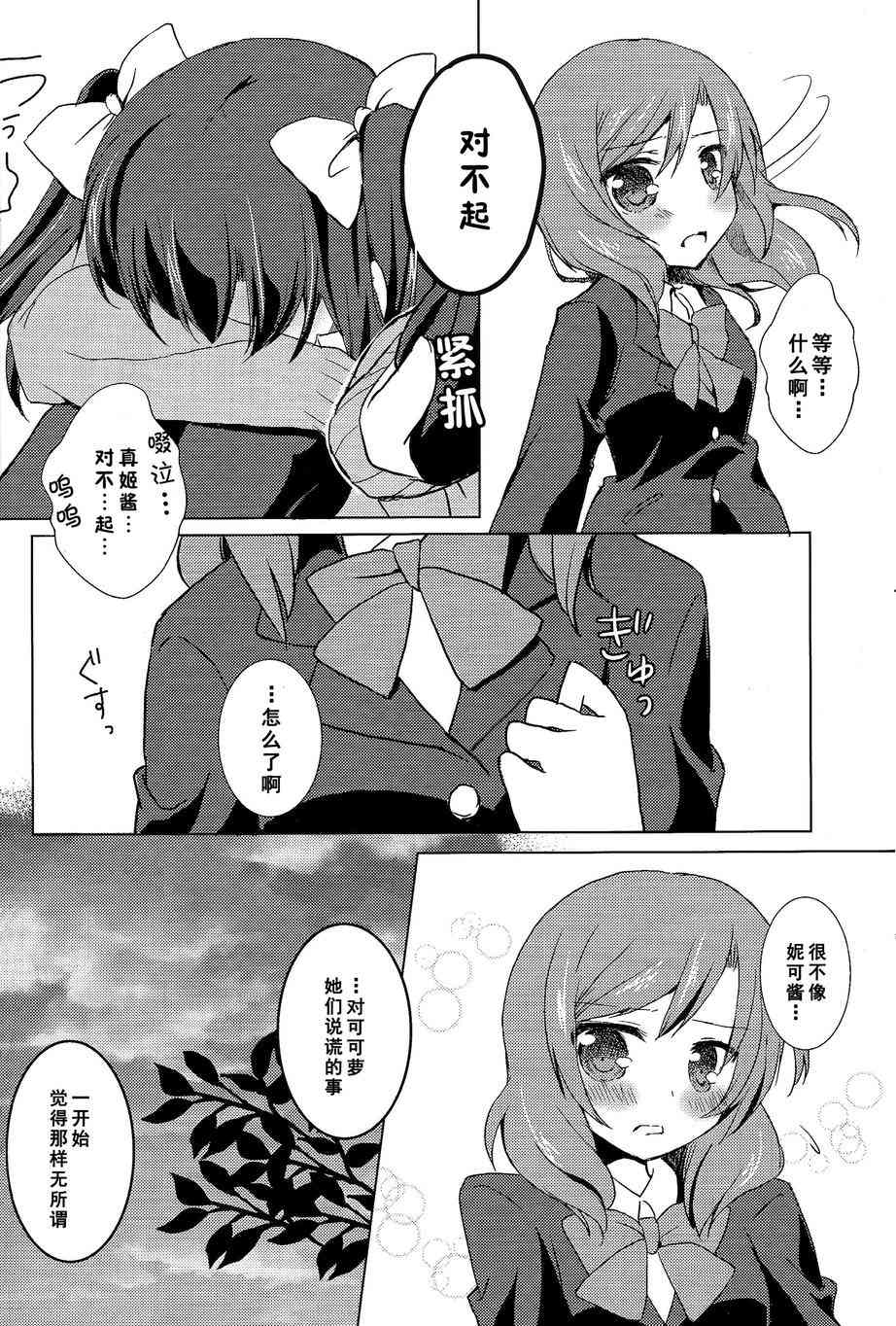 🍔LoveLive 温柔的魔法 第10页