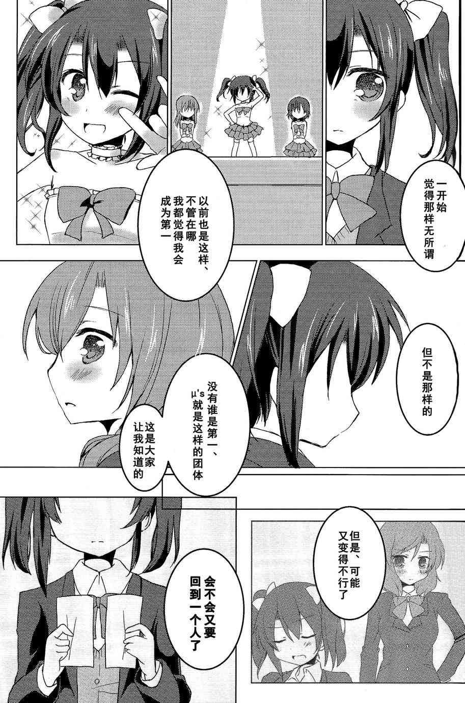 🍔LoveLive 温柔的魔法 第11页
