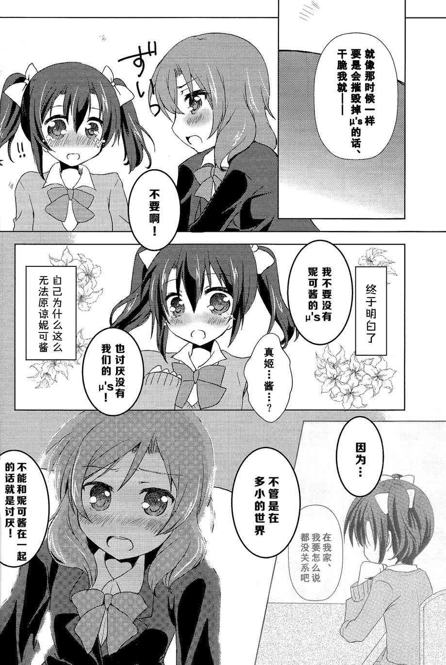 🍔LoveLive 温柔的魔法 第12页