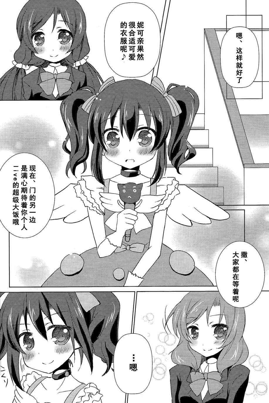 🍔LoveLive 温柔的魔法 第14页