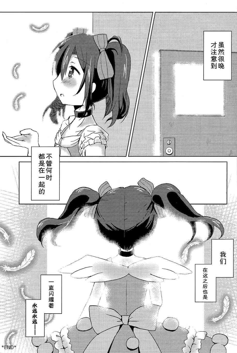 🍔LoveLive 温柔的魔法 第15页